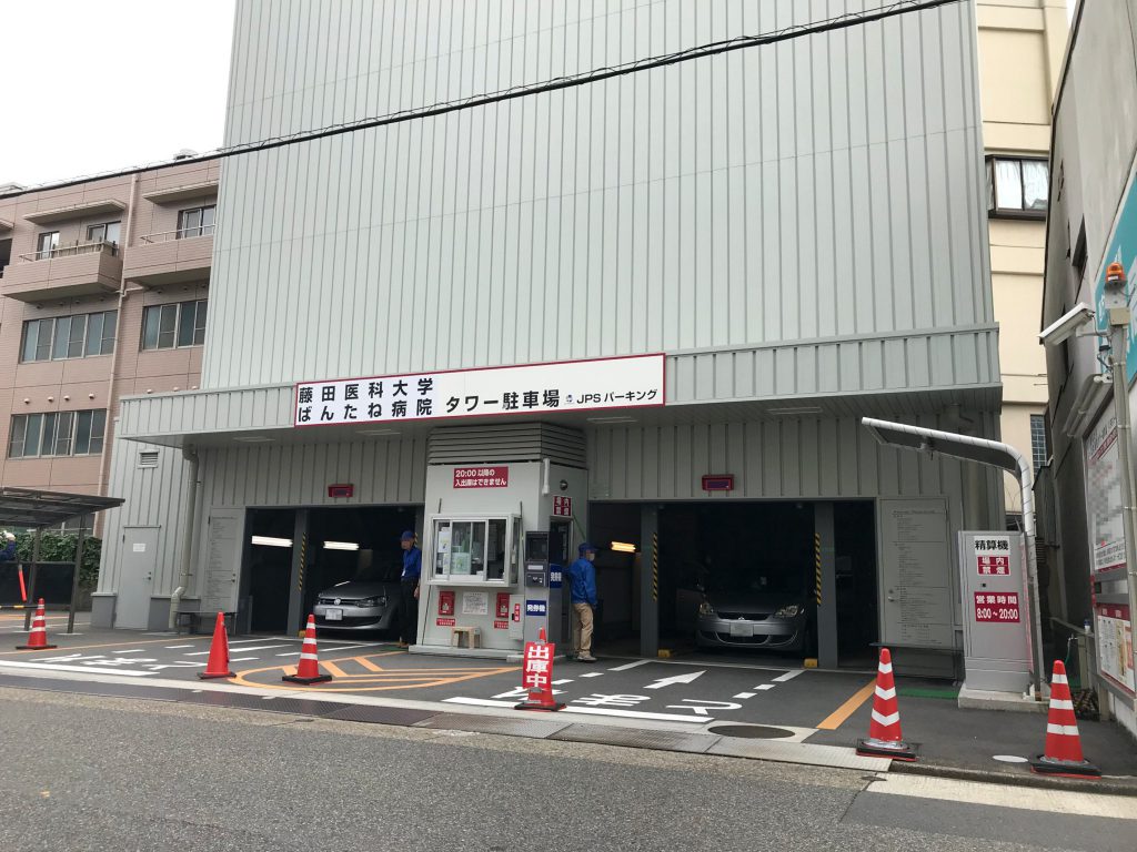 藤田医科大学ばんたね病院 タワー駐車場jpsパーキング 名古屋市中川区 駐車場 454 0012 の地図 アクセス 地点情報 Navitime